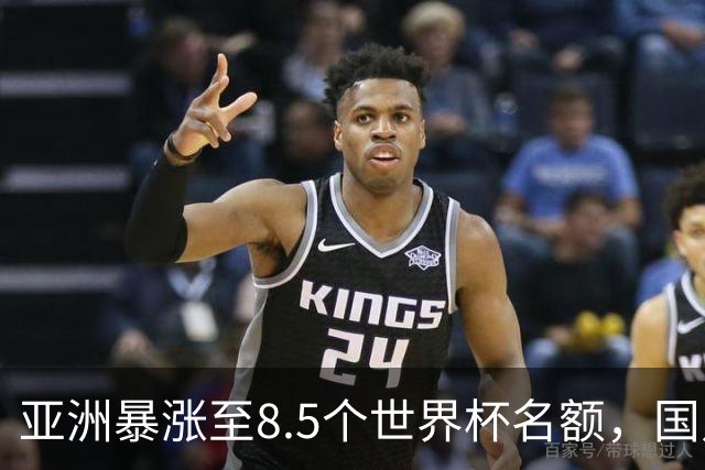 亚洲暴涨至8.5个世界杯名额，国足依旧出局，残酷真相没人敢说
