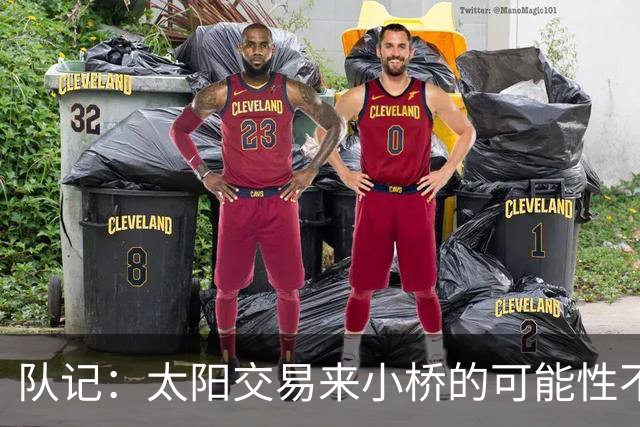队记：太阳交易来小桥的可能性不大 续约压力大&弗莱明值得培养